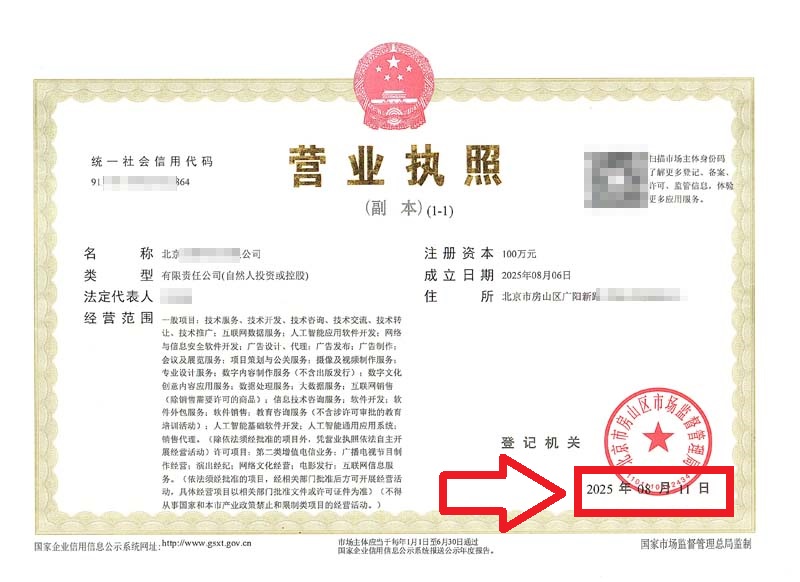 企行財(cái)稅2025年8月11日北京房山公司變更案例：一個(gè)創(chuàng)業(yè)者的逆襲故事，省下3個(gè)月折騰!