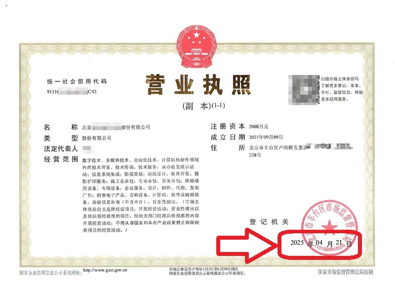 企行財(cái)稅2025年4月21日北京豐臺(tái)公司變更案例：公司變更愁死人?連公章都不用自己跑!