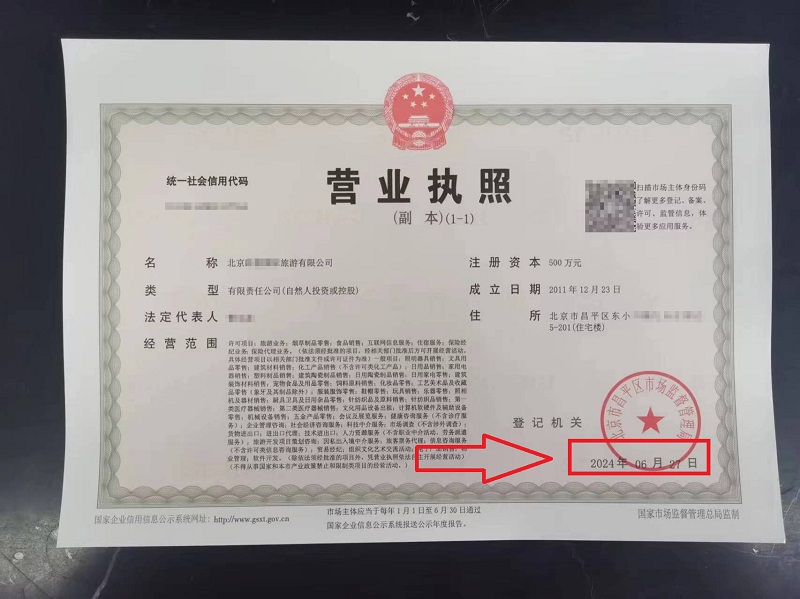 2024年6月27日公司變更案例：工商變更不用愁，超詳細(xì)流程+時(shí)間表來了