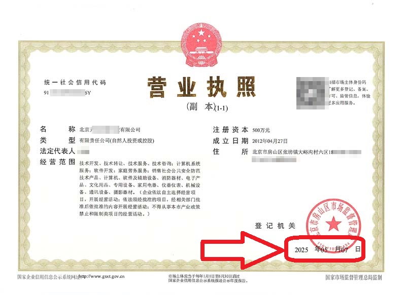 企行財(cái)稅2025年5月10日北京公司變更案例：房山公司地址變更卡殼?3天解異常，看這家企業(yè)如何逆襲!"