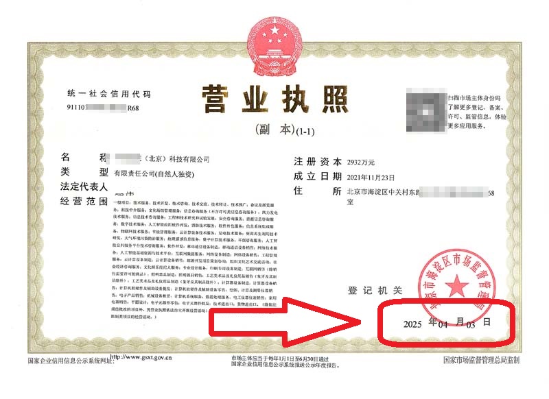 企行財(cái)稅2025年4月3日北京公司變更案例：3天完成海淀區(qū)公司法人變更，客戶急單無憂辦理實(shí)錄