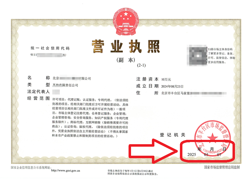 企行財稅2025年5月7日公司變更案例：北京營業(yè)執(zhí)照變更踩坑實錄!3天辦結(jié)的秘訣全在這，省心又省錢