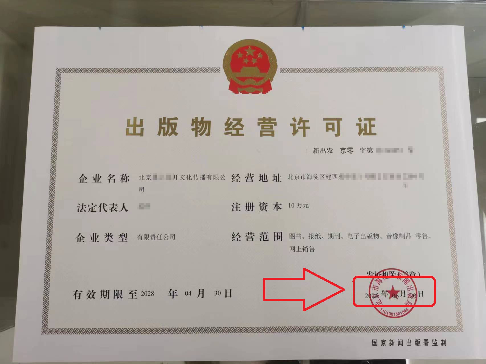 企行財(cái)稅2024年6月20日出版物經(jīng)營許可證代辦案例（附出版物經(jīng)營許可證攻略）