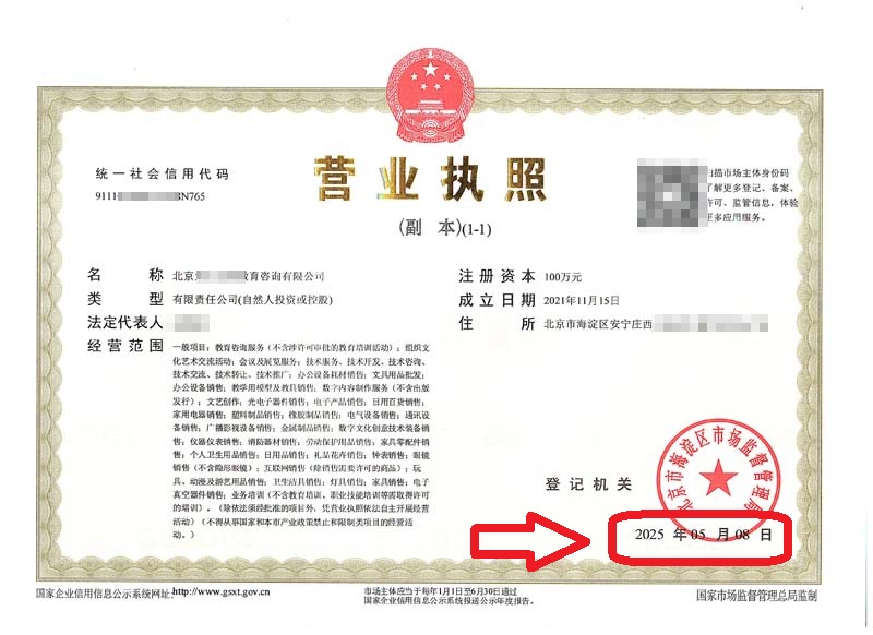 企行財(cái)稅2025年5月8日北京公司變更案例：海淀公司地址變更3天搞定，省心攻略+避坑指南