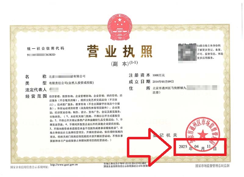 企行財(cái)稅2025年4月11日北京公司地址變更案例3天搞定！