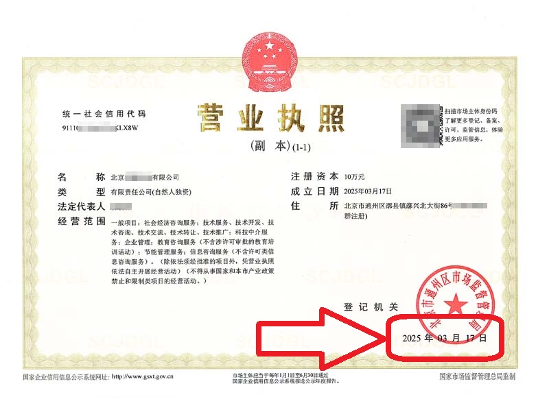 企行財(cái)稅2025年3月17日北京通州注冊公司案例，新手必看