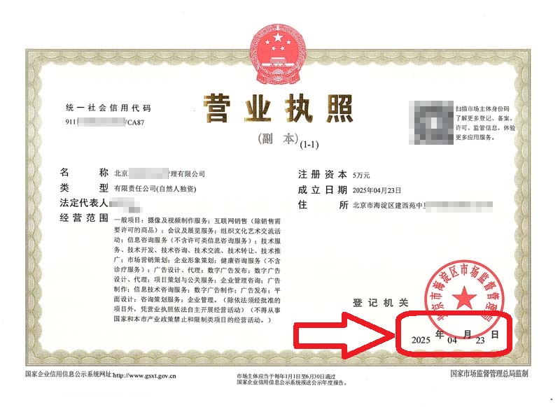 企行財(cái)稅2025年4月24日海淀注冊(cè)公司案例：北京注冊(cè)公司0跑腿攻略，客戶親測(cè)靠譜