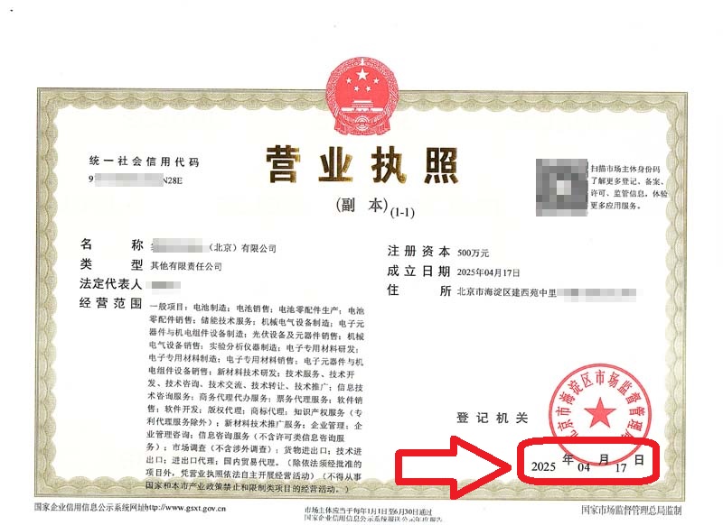 2025年4月18日企行財(cái)稅北京注冊(cè)公司案例：在北京海淀開(kāi)公司有多香?3天拿照+高額補(bǔ)貼，這個(gè)絕了!”