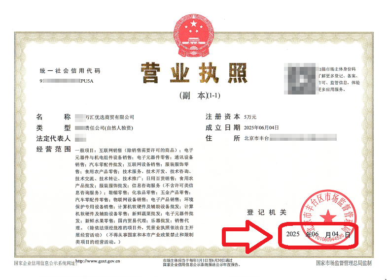 企行財(cái)稅2025年6月4日北京豐臺(tái)注冊(cè)公司案例：營(yíng)業(yè)執(zhí)照3天到手，政策紅利吃到飽!