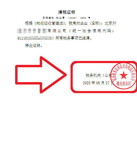 企行財(cái)稅2025年6月27日北京海淀注銷(xiāo)公司案例：全程代辦搞定難題，省心又省錢(qián)!