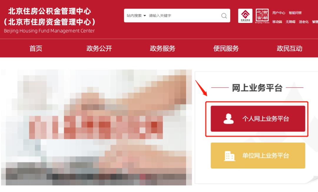 北京公積金全提攻略!離職、退休這樣操作，賬戶余額秒到賬
