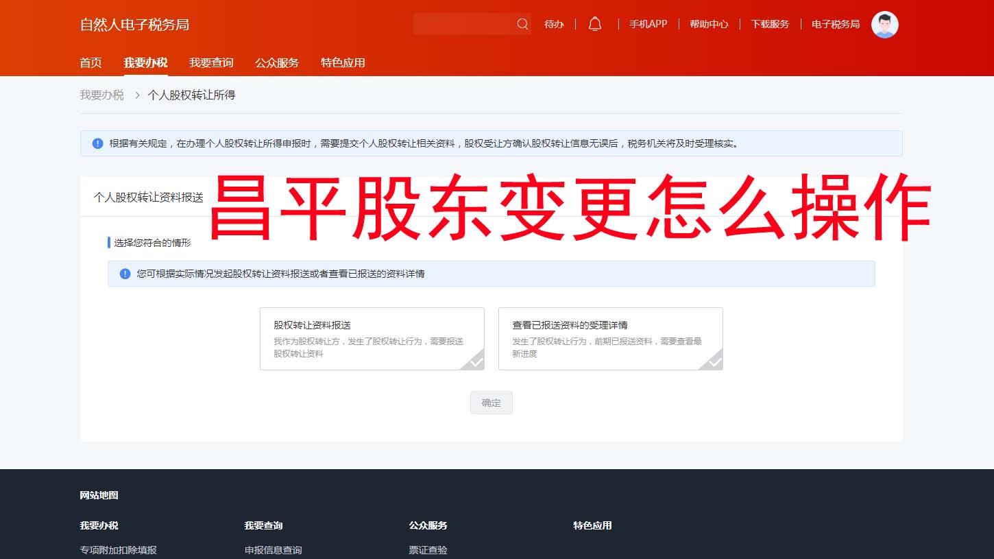 ??北京昌平區(qū)股東變更全流程攻略！