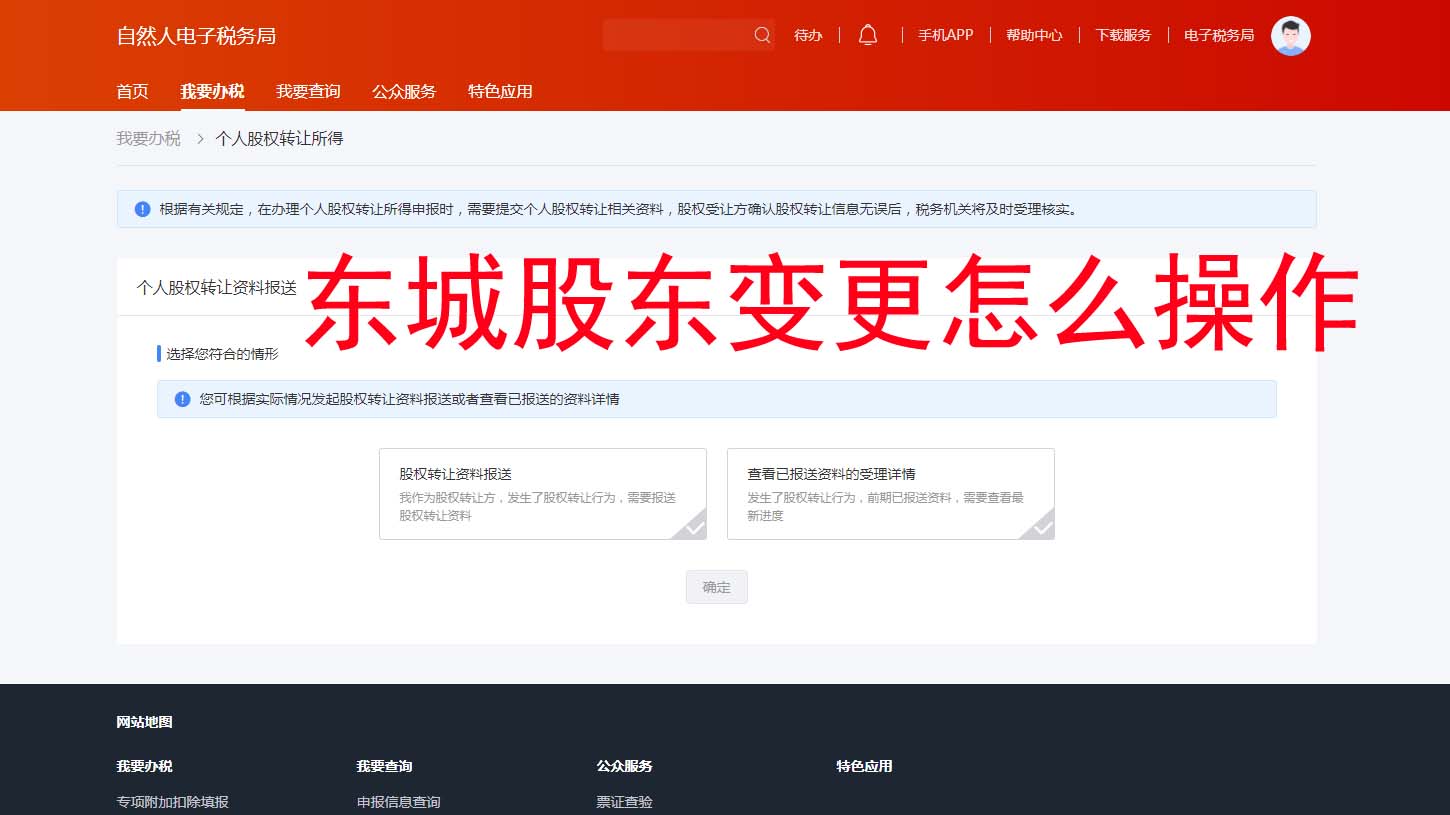 ?北京東城區(qū)股東變更全流程攻略！電子化辦理真香預(yù)警??