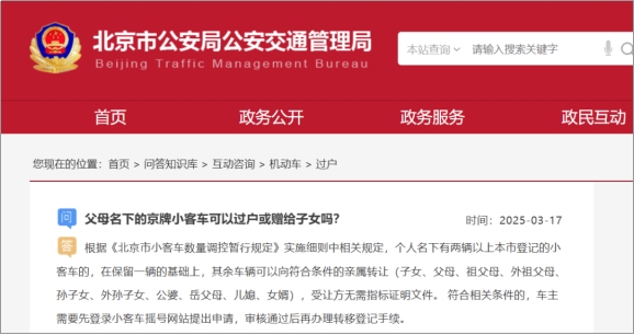京牌能轉(zhuǎn)給子女嗎?2025年新規(guī)解讀：條件、材料、流程一次說(shuō)清
