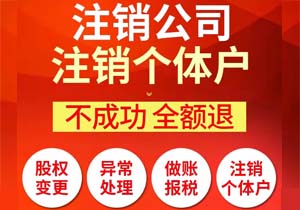 北京中外合資企業(yè)注銷步驟