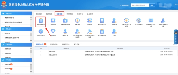 如何查詢已開發(fā)票資料匯總數(shù)據(jù)并導(dǎo)出?  ▍記賬報(bào)稅攻略分享