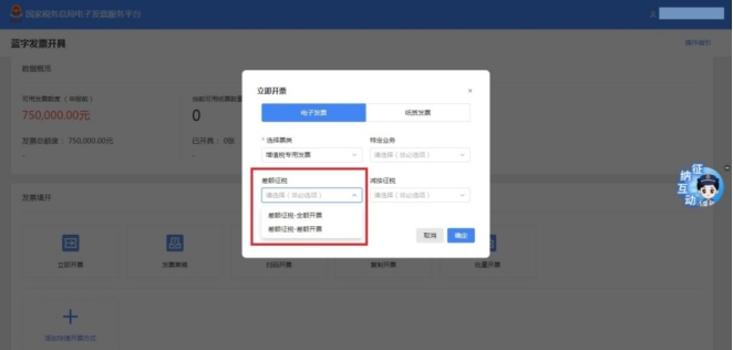 【實用】差額征稅，如何開具數(shù)電票?
