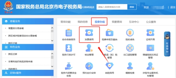 電子稅務局如何變更購票人信息？