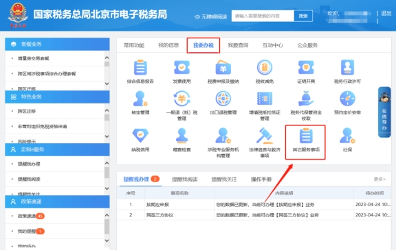 在電子稅務局上提交的【被投資企業(yè)董事會股東會報告】和【個人股東權動變動報告】如何查詢提交后的結果狀態(tài)?