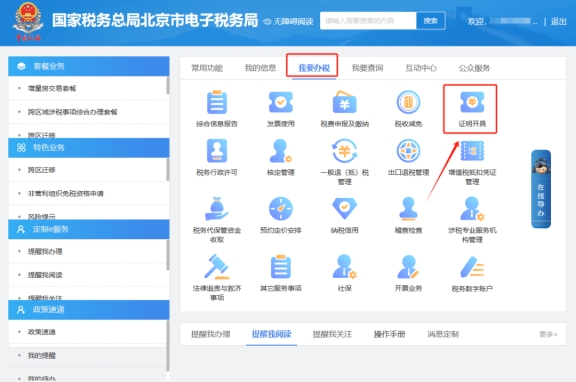 在電子稅務局上如何辦理對外支付稅務備案?