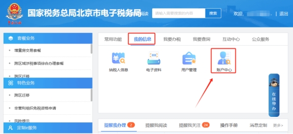 電子稅務局如何進行跨區(qū)預繳?