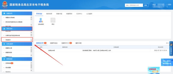 電子稅務(wù)局風險自查，提交結(jié)果反饋提示：存在未反饋的發(fā)票，請將所有發(fā)票反饋完成后再提交?