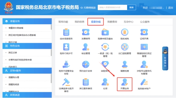 怎樣把稅控開票軟件中的編碼信息導入到電子稅務(wù)局開票業(yè)務(wù)里?