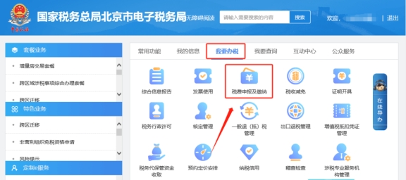電子稅務局上辦理注銷前置事項辦理套餐，注銷預檢里顯示需要申報印花稅，如何申報?