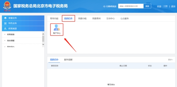 如何解除辦稅人的授權?