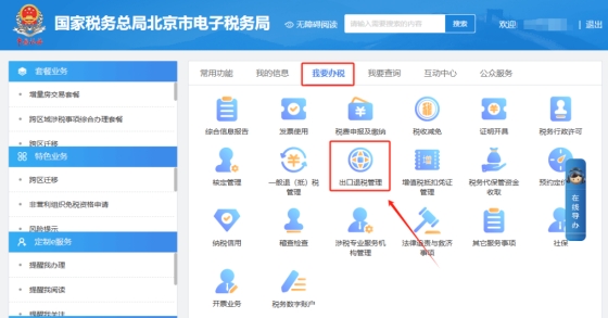 電子稅務局如何注銷出口退稅資格?