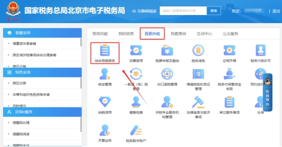 如何在電子稅務(wù)局刪除之前登記的跨區(qū)稅源登記的項(xiàng)目地址?