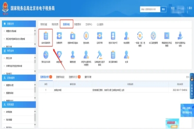 電子稅務局如何辦理跨區(qū)遷移?