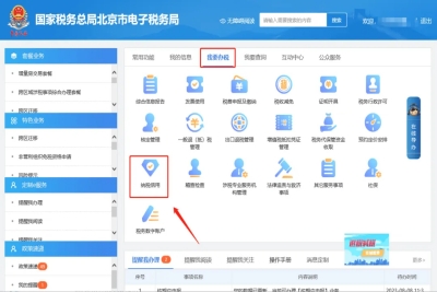 如何查詢企業(yè)的納稅信用等級?