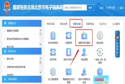 電子稅務局如何打印申報成功的增值稅/企業(yè)所得稅報表?