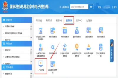 進入電子稅務局提示有簡易行政處罰怎么操作?