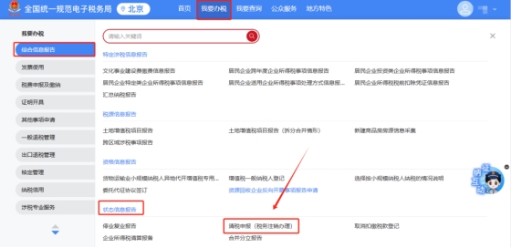 納稅人因注銷需在新電子稅局于征期前申報殘疾人就業(yè)保障金，請問如何辦理?