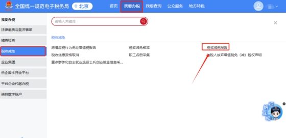 納稅人首次辦理軟件產(chǎn)品即征即退應該如何操作?