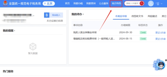 公司有查入庫稅額的需求，如何在新電子稅局提交涉稅信息查詢申請?