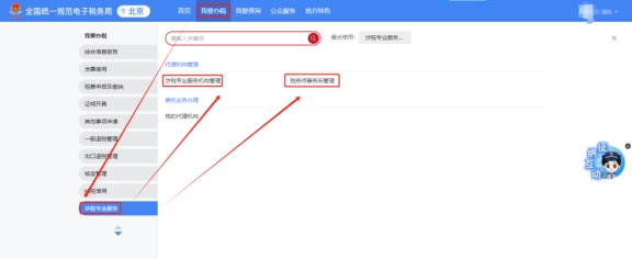 新電子稅局涉稅專業(yè)服務操作指引