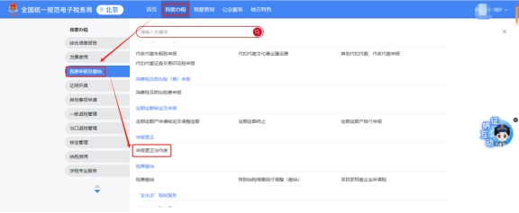 申報表填錯了，在新電子稅局如何進行更正或者作廢?