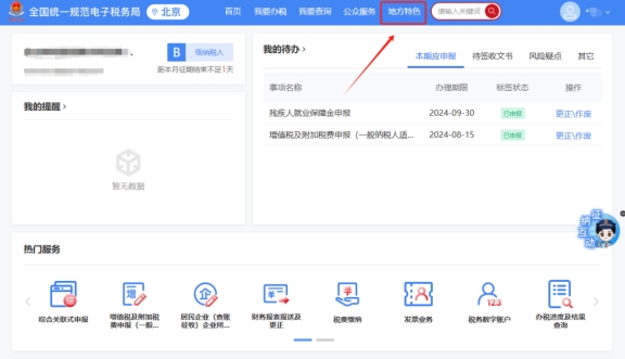 如何在新電子稅局里變更財務負責人、辦稅人員、投資方信息?