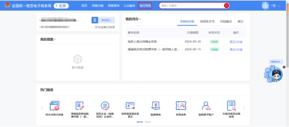 原來(lái)的涉稅風(fēng)險(xiǎn)提示功能在新電子稅局哪里查詢?
