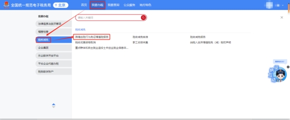 新電子稅局辦理跨境應(yīng)稅行為免征增值稅報(bào)告后，通過(guò)什么渠道可以查詢已做過(guò)的報(bào)告?