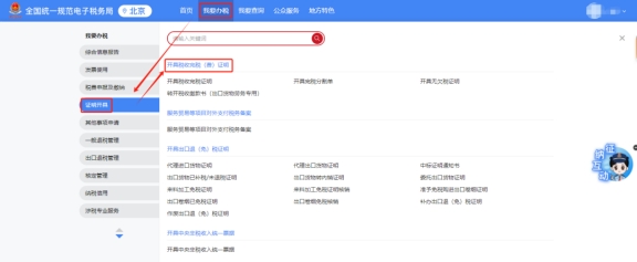 企業(yè)在新電子稅局如何開(kāi)具完稅證明?