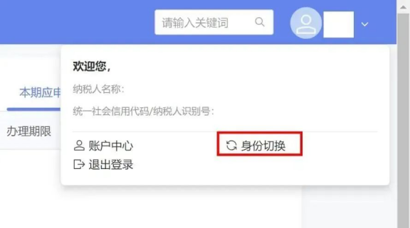 我單位已切換使用新電子稅局。登錄新電子稅局后，“我要辦稅”“我要查詢”均為空，在搜索欄搜索全稱、關(guān)鍵字均為空是什么問(wèn)題，該怎么辦?