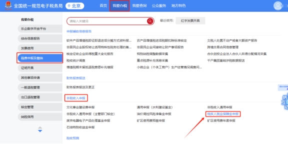 新電子稅局中是否可以申報補繳以前年度的殘疾人就業(yè)保障金，若可以請?zhí)峁┚唧w路徑。