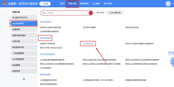 請問外地進京施工企業(yè)如何在新電子稅局中使用跨省異地電子繳稅業(yè)務(wù)辦理功能，如何簽訂三方協(xié)議?請?zhí)峁┎僮髀窂健?/>
                        </a>
                    </dt>
                    <dd>
                        <h5><a href=