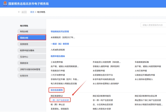 如何在新電子稅局中增加辦稅人、財務負責人等，是直接在地方特色—綜合信息報告—一照一碼戶中直接添加即可，還是需要對應被添加個人在北京市電子稅務局中進行確認?希望能提供完整的操作路徑。