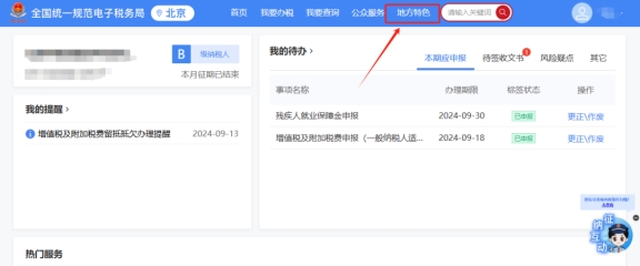 公司有查入庫(kù)稅額的需求，如何在新電子稅局提交涉稅信息查詢申請(qǐng)?