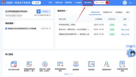請問北京月銷售額10萬以內(nèi)的小規(guī)模納稅人是否應該在【地方特色】—【我要辦稅】—【綜合信息報告】—【跨區(qū)稅源登記】功能中辦理跨區(qū)稅源登記?